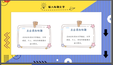 卡通儿童背景的暑期夏令营总结PPT模板2