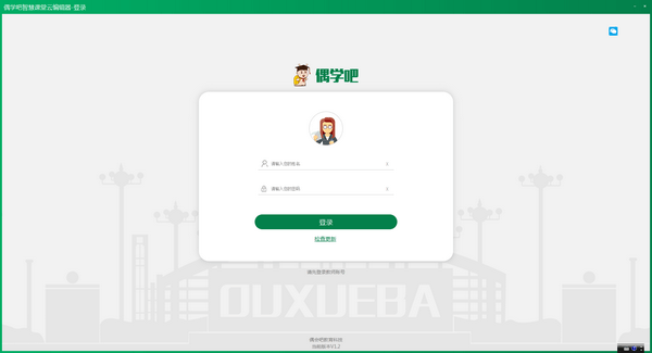 偶学吧教师教学工具软件