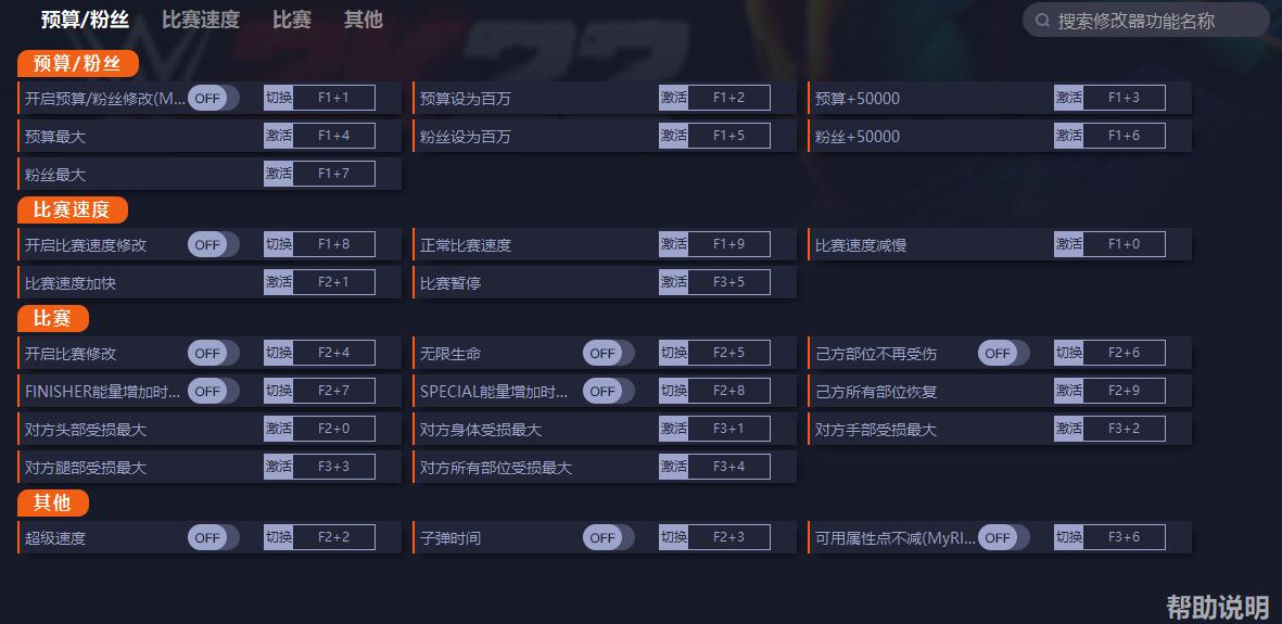 WWE 2K22二十三项修改器一修大师版1