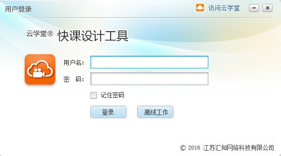 快课课件录制视频软件