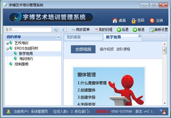 宇博艺术培训管理系统软件1