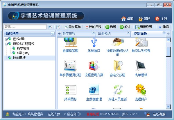 宇博艺术培训管理系统软件2
