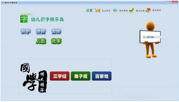 幼儿识字快乐岛学习软件