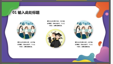 彩色液体我的青春我的梦PPT模板1