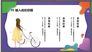 彩色液体我的青春我的梦PPT模板2