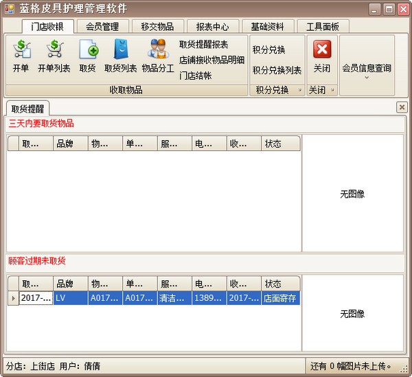 蓝格皮具护理管理软件1