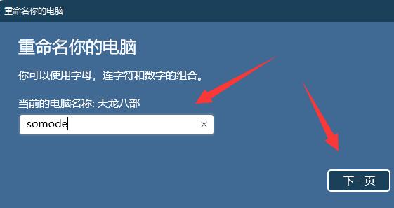 Win11电脑名如何更改?