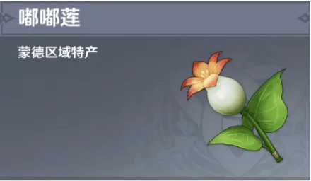 原神嘟嘟莲地图位置2022