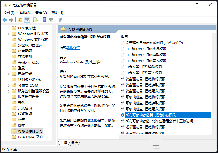 Win11U盘拒绝访问怎么办?