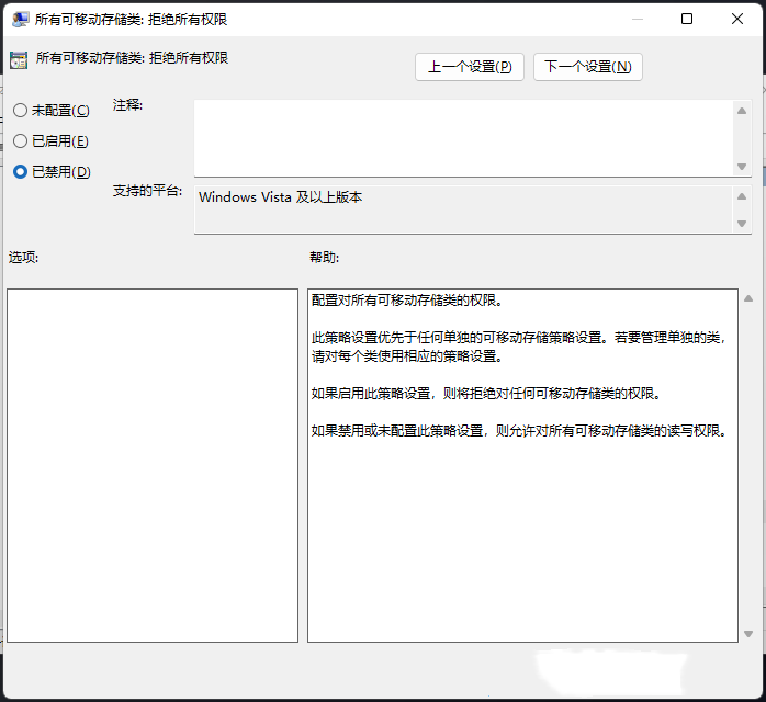 Win11U盘拒绝访问怎么办?