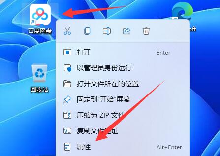 Win11如何给应用换图标?