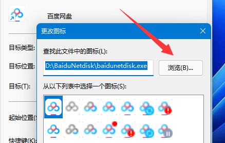 Win11如何给应用换图标?