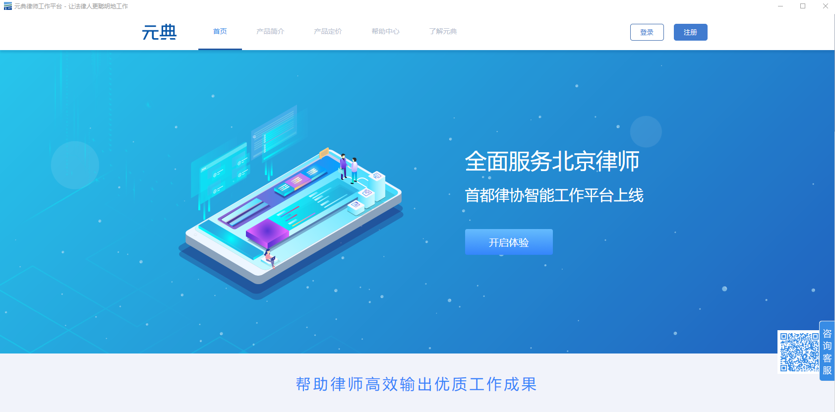 元典律师工作平台1