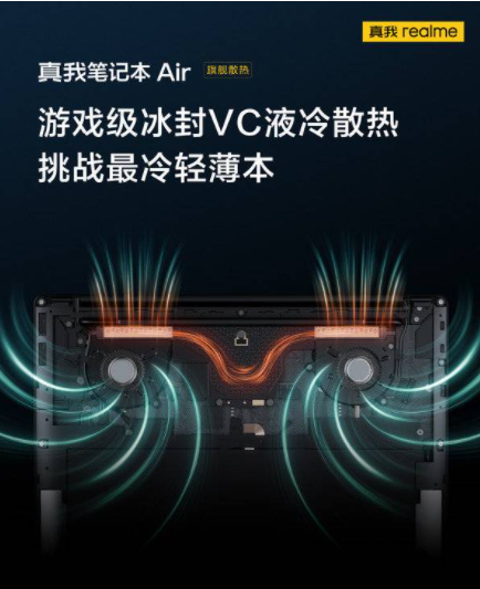 真我笔记本Air散热快吗