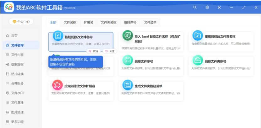 我的ABC软件工具箱软件1