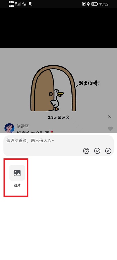 抖音评论区怎么发相册图片