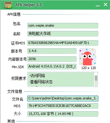 apk helper文件解析查看工具1