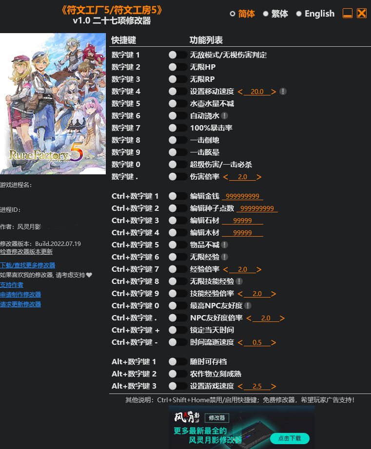 符文工房5二十七项修改器风灵月影版1