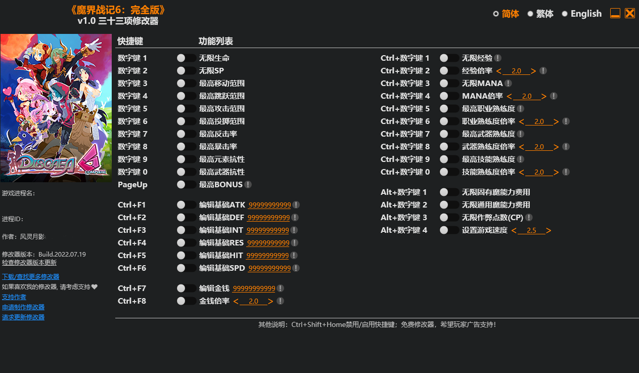 魔界战记6三十三项修改器风灵月影版1