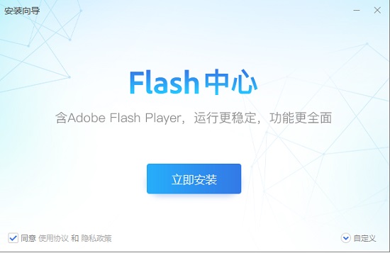 flash中心电脑版11