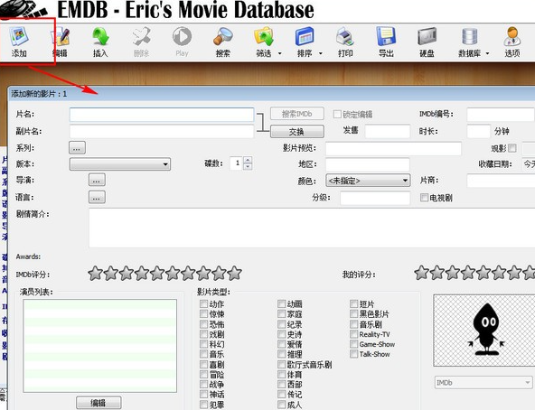 EMDB软件0