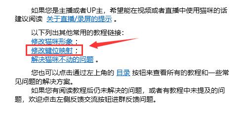 Bongo cat Mver如何修改按键?