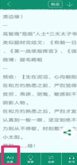 《晋江文学城》自动翻页设置方法