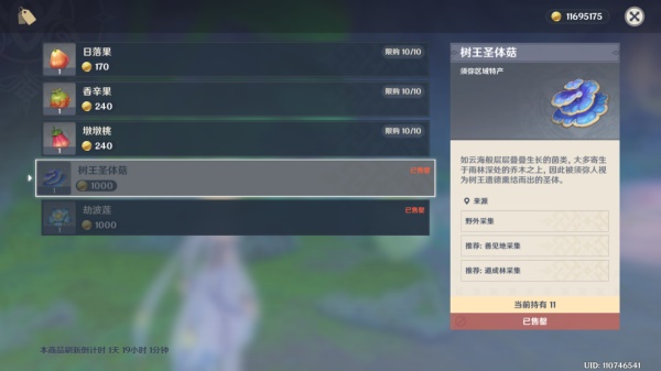 原神树王圣体菇购买路线一览