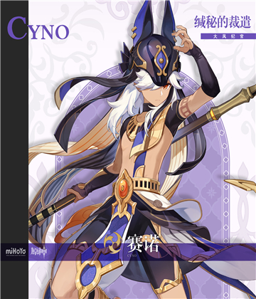 原神3.1新角色赛诺怎么样 原神3.1新角色赛诺怎么样