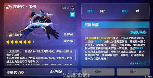 崩坏36.1版本新装备一览 崩坏36.1版本新装备一览