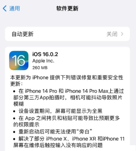 ios16.0.2更新了什么功能?ios16.0.2值得更新吗?