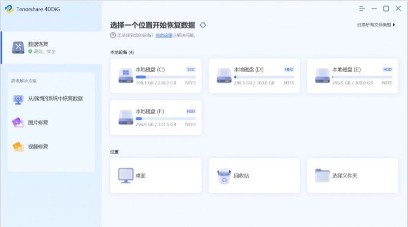 Tenorshare 4DDiG中文注册版0
