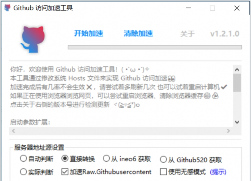 Github访问加速工具(在线网页打开)1