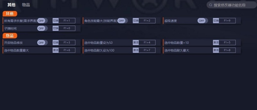 环世界九项修改器1