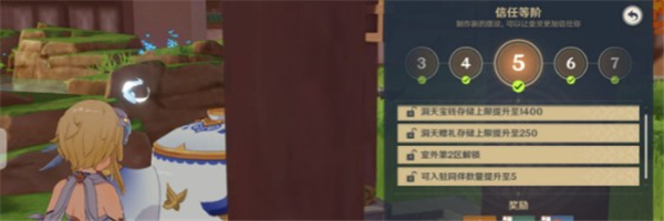 原神尘歌壶信任等级奖励最新一览 原神尘歌壶信任等级奖励最新一览