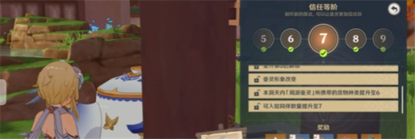 原神尘歌壶信任等级奖励最新一览 原神尘歌壶信任等级奖励最新一览