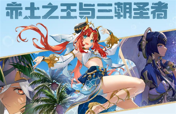 原神妮露命之座抽取攻略 原神妮露命之座抽取攻略