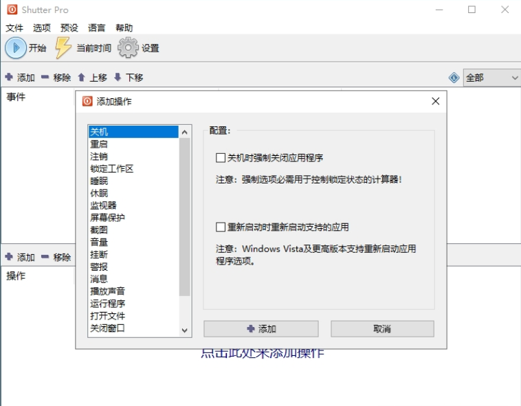 Shutter Pro中文单文件版0