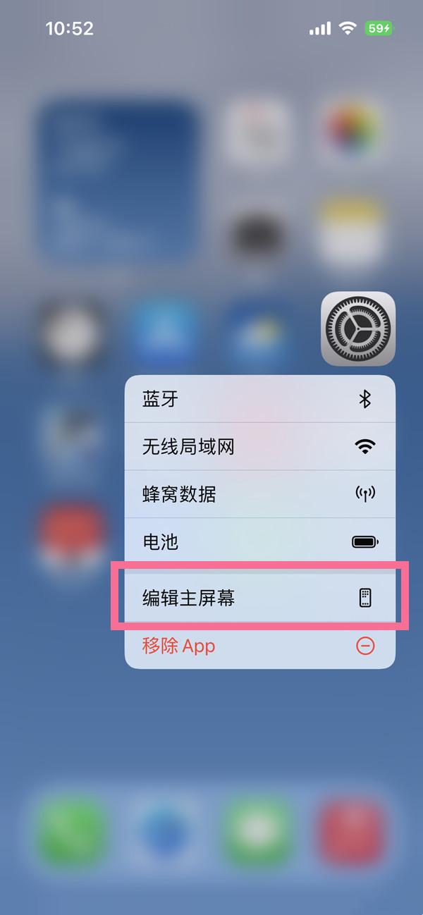 包含苹果主频幕怎么设置，请问一下如果把苹果手机的主屏幕设置成一页的词条  第1张