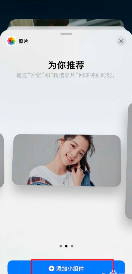 《万能小组件》修改照片组件背景方法