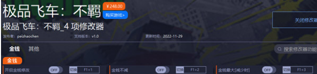 极品飞车不羁修改器1
