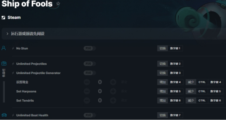 同舟共济Ship of Fools十二项修改器1
