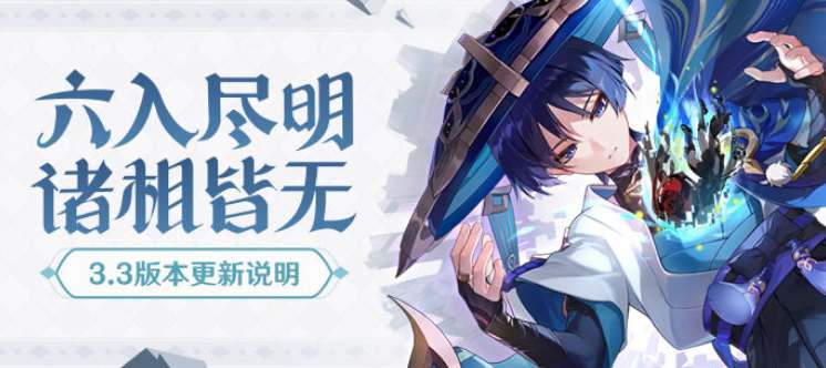 原神3.3版本更新开服时间