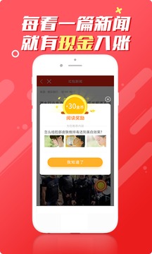红包新闻手机免费下载-红包新闻最新版下载