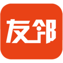 友邻