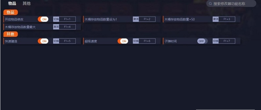 矮人要塞六项修改器1