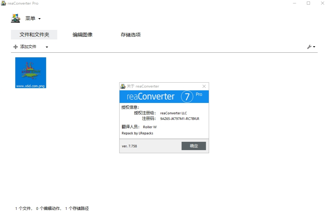 reaConverter Pro Portable注册中文版0