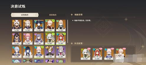 原神决意试炼阵容通关推荐 原神决意试炼阵容通关推荐
