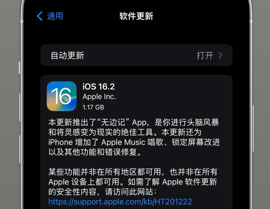 苹果推送iOS 16.2正式版:9项升级与改进