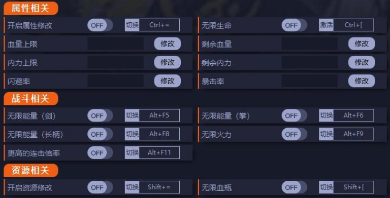 天命奇御归途二十九项修改器1